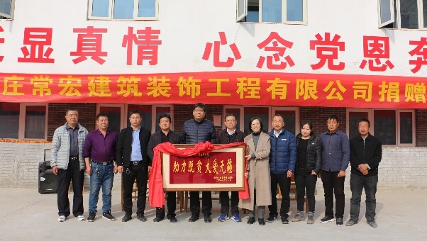常宏向河北省扶貧開發(fā)工作重點，黃土梁村獻(xiàn)愛心