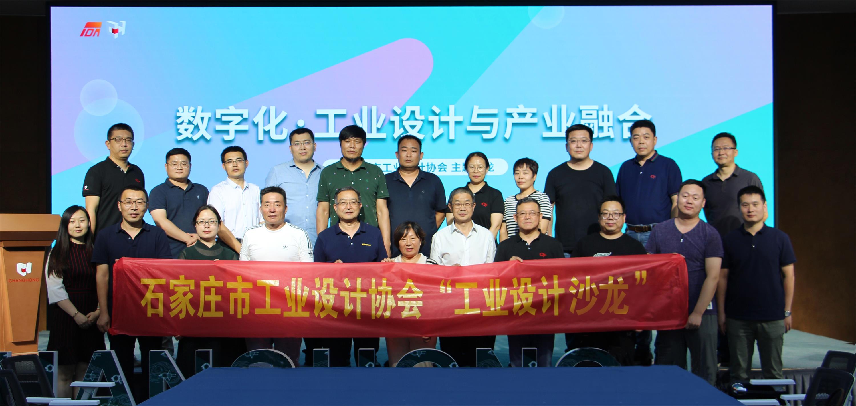 “企業(yè)數(shù)字化、工業(yè)設(shè)計(jì)與產(chǎn)業(yè)融合”工業(yè)設(shè)計(jì)沙龍成功舉辦