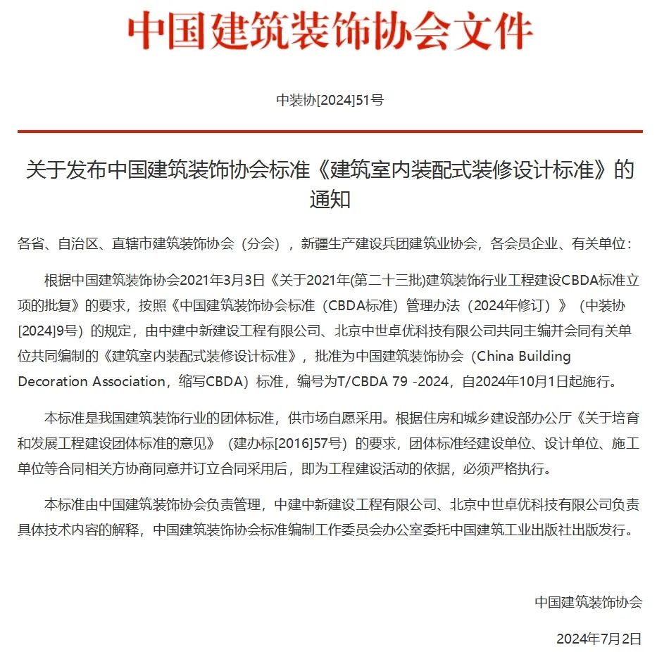 《建筑室內(nèi)裝配式裝修設(shè)計(jì)標(biāo)準(zhǔn)》正式發(fā)布，常宏為參編單位之一