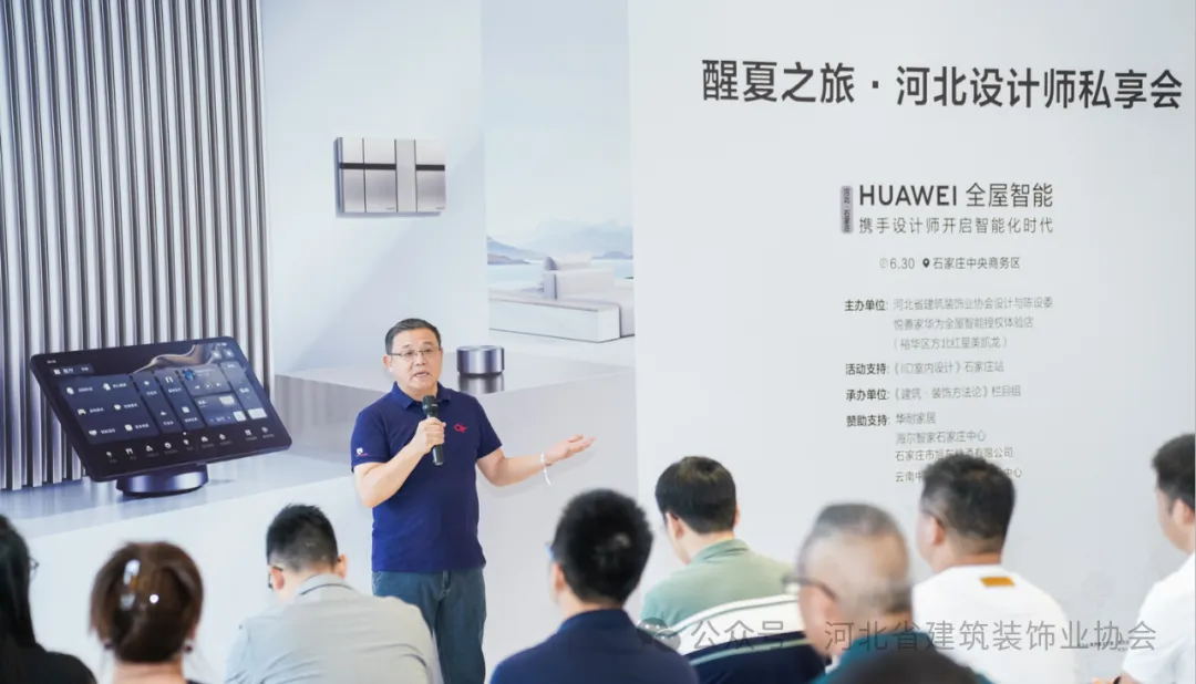 河北省建筑裝飾業(yè)協(xié)會(huì)輪值會(huì)長(zhǎng)兼設(shè)計(jì)與陳設(shè)委主任、常宏集團(tuán)董事總經(jīng)理王躍等人參加“醒夏之旅·2024河北設(shè)計(jì)師私享會(huì)”