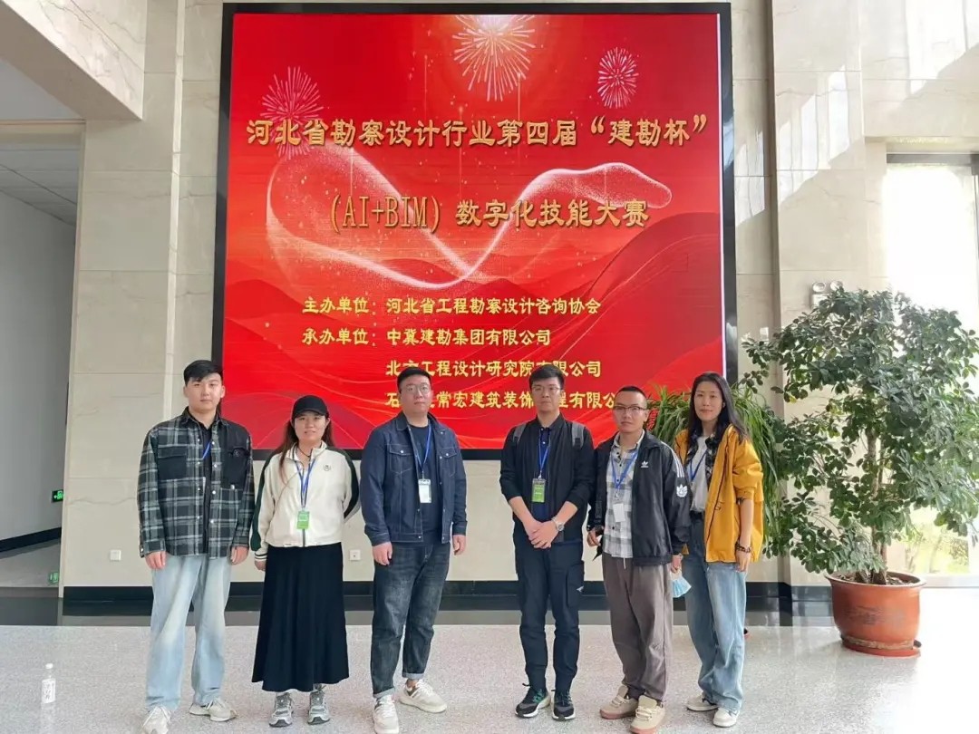 恭賀！常宏設(shè)計團(tuán)隊榮獲第四屆“建勘杯”數(shù)字化技能大賽一等獎、二等獎