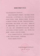 中國移動通信集團河北有限公司南配樓工程高效、優(yōu)質(zhì)完成施工任務(wù)，獲業(yè)主書面表揚