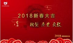 新年新氣象，常宏給大家拜年啦！